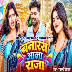 Chhod Ke Tu Delhi Banars Aaja Raja Ji