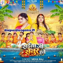 Saiyan Ji Senur Hawe Devaru Kanganwa