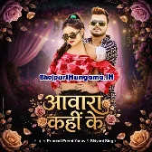 Muh Chamkawataru Bada Aawara Kahike (Hit Matter)