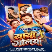 Ago Chumma Leke Gaila Ho Baya Galiya (Hit Matter)