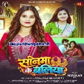 Sonwa Ke Baliya