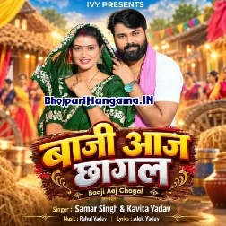 Rate Baji Aaj Chhagal Jagal Rahiha Piya