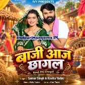Rate Baji Aaj Chhagal Jagal Rahiha Piya