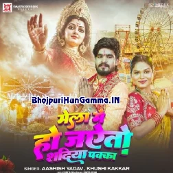 Mela Me Ho Jaito Shadiya Pakka