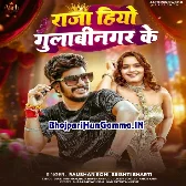 Tu Hakhi Rani Gori Apan Sahar Ke Hum Hiyau Raja Gulabinagar Ke