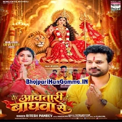 Aawatari Baghwa Se Maiya Sawaragwa Se (Hit Matter)