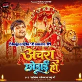 Jaat Baru Anchara Chhodai Ho (Bidai Song)