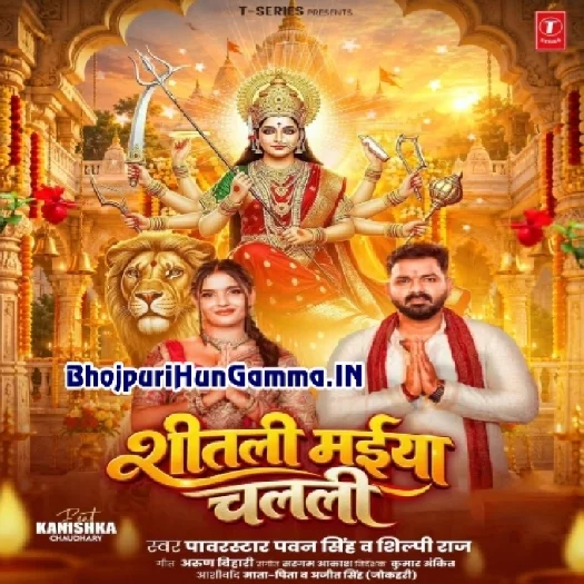 Shitali Maiya Chalali (Pawan Singh, Shilpi Raj)