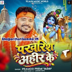 Kekar Ha Kareja Lalkari Re Ahir Ke (Hit Matter)