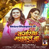 Kamariya Machkal Ba