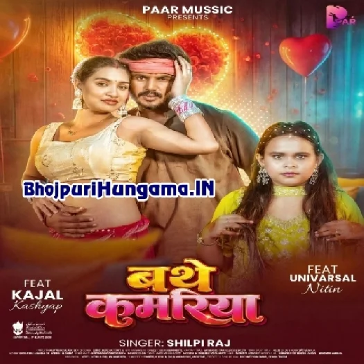 Bathe Kamariya (Shilpi Raj)