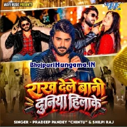 Rakh Dele Bani Pura Jila Hila Ke
