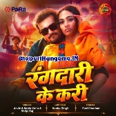 Rangdarwa Ke Sanghe Rangdari Ke Kari (Hit Matter)