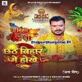 Kahi Nahi Sansar Me Hokhe Jaisan Chhath Bihar Me Hokhe (Hit Matter)