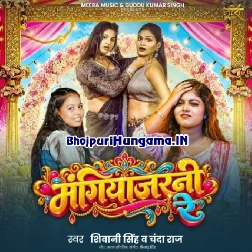 Mangiyajarni Re Hamare Marad Te Fasaile