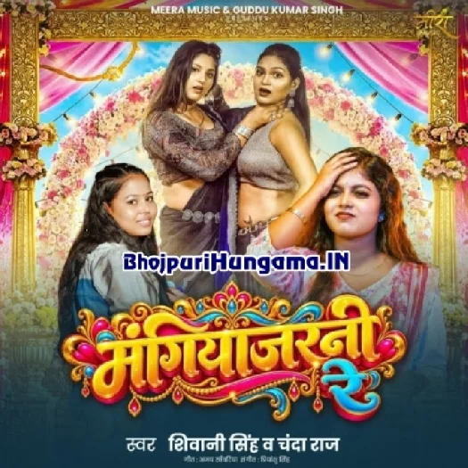 Mangiyajarani Re (Shivani Singh,Chanda Raj)
