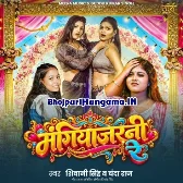 Mangiyajarni Re Hamare Marad Te Fasaile