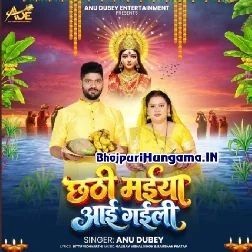 Chhathi Maiya Aai Gaili (Anu Dubey)