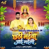 Chhathi Maiya Aai Gaili