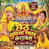 Chhath Baratiya Budhiya Hamar Saas Karatari