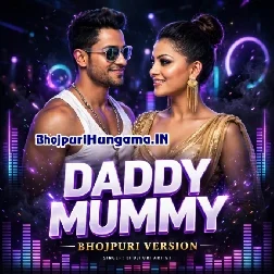 Daid Mummy Hai Nhi Ghar Pe (Bhojpuri Version)