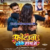 Khojata Kamar Tohe Raat Me (Hit Matter)