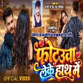 Photauwa Leke Hath Me Video Song