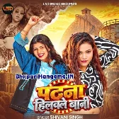 Patna Hilaile Bani