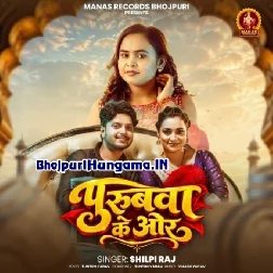 Jaiha Jan Purubwa Ke Or Ae Rajau